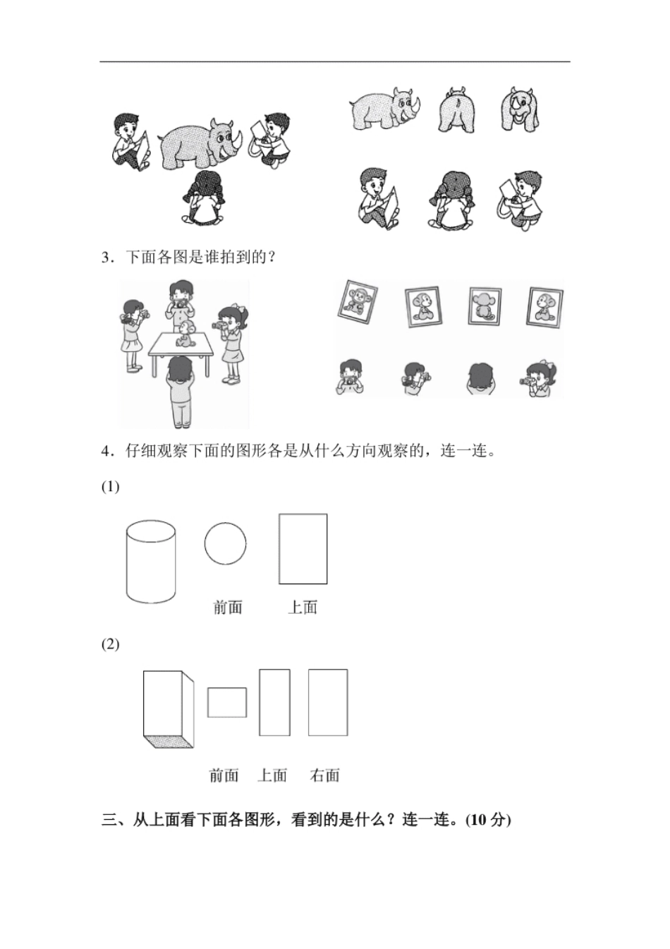 人教版二年级数学上册-单元测试卷-观察物体-第五单元达标测试卷-答案.pdf_第2页