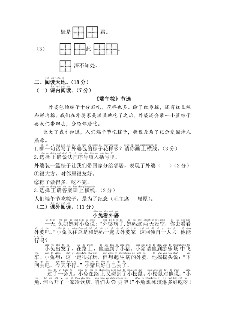 第四单元综合测试卷1.pdf_第3页