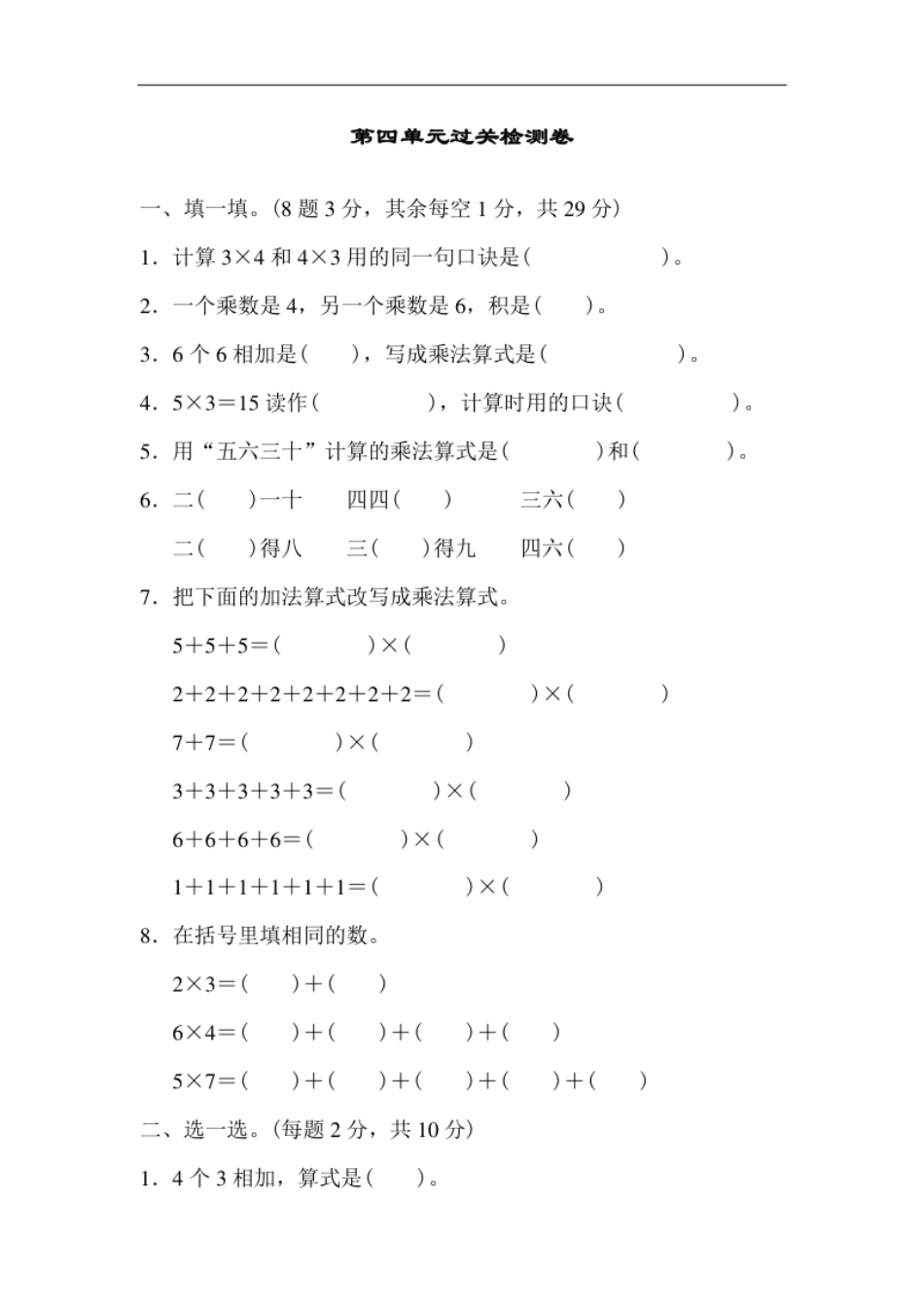 人教版二年级数学上册-单元测试卷-表内乘法-第四单元过关检测卷＋答案.pdf_第1页