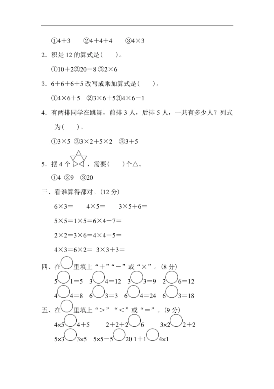 人教版二年级数学上册-单元测试卷-表内乘法-第四单元过关检测卷＋答案.pdf_第2页