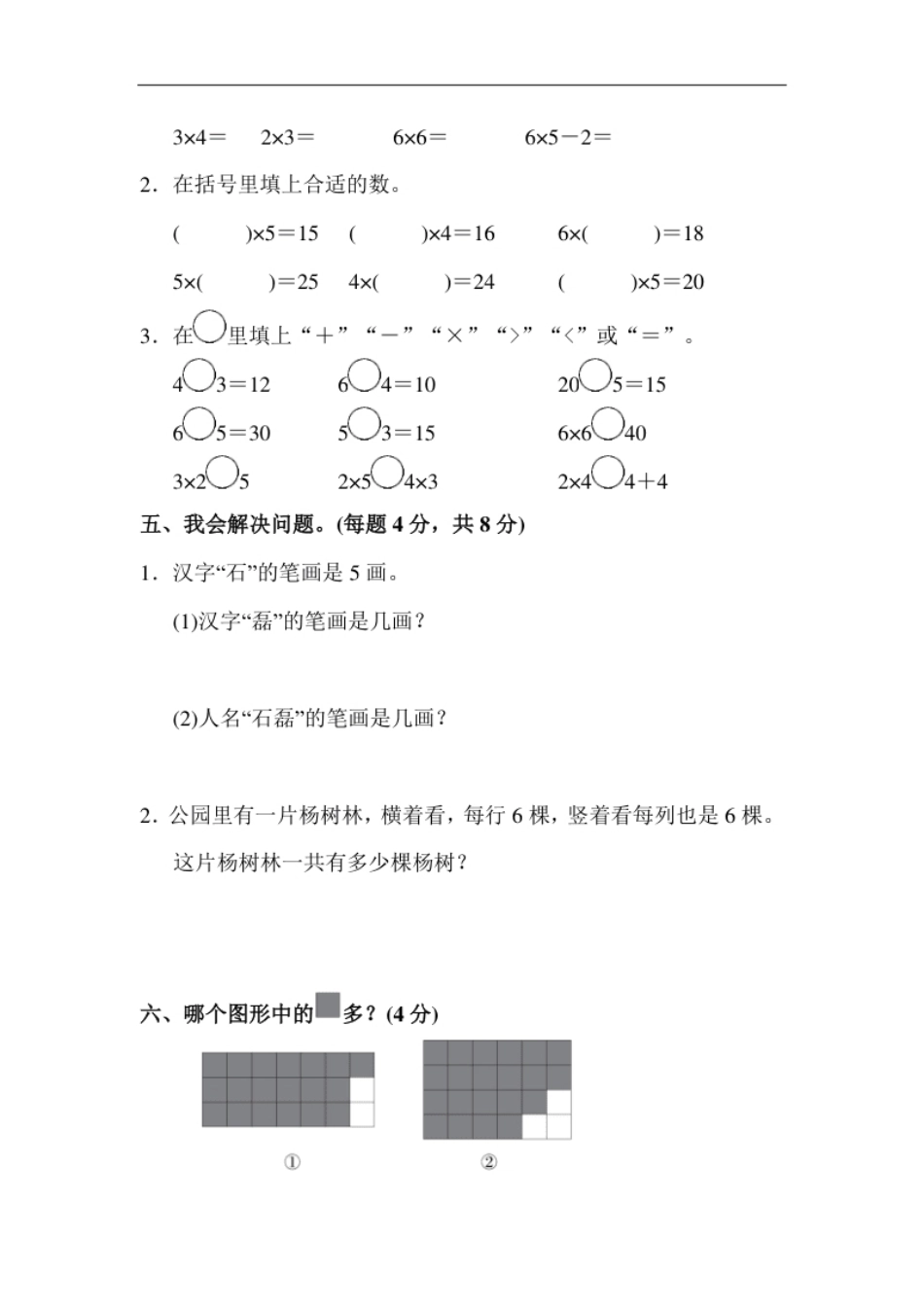 人教版二年级数学上册-单元测试卷-表内乘法-第四单元达标测试卷＋答案.pdf_第3页