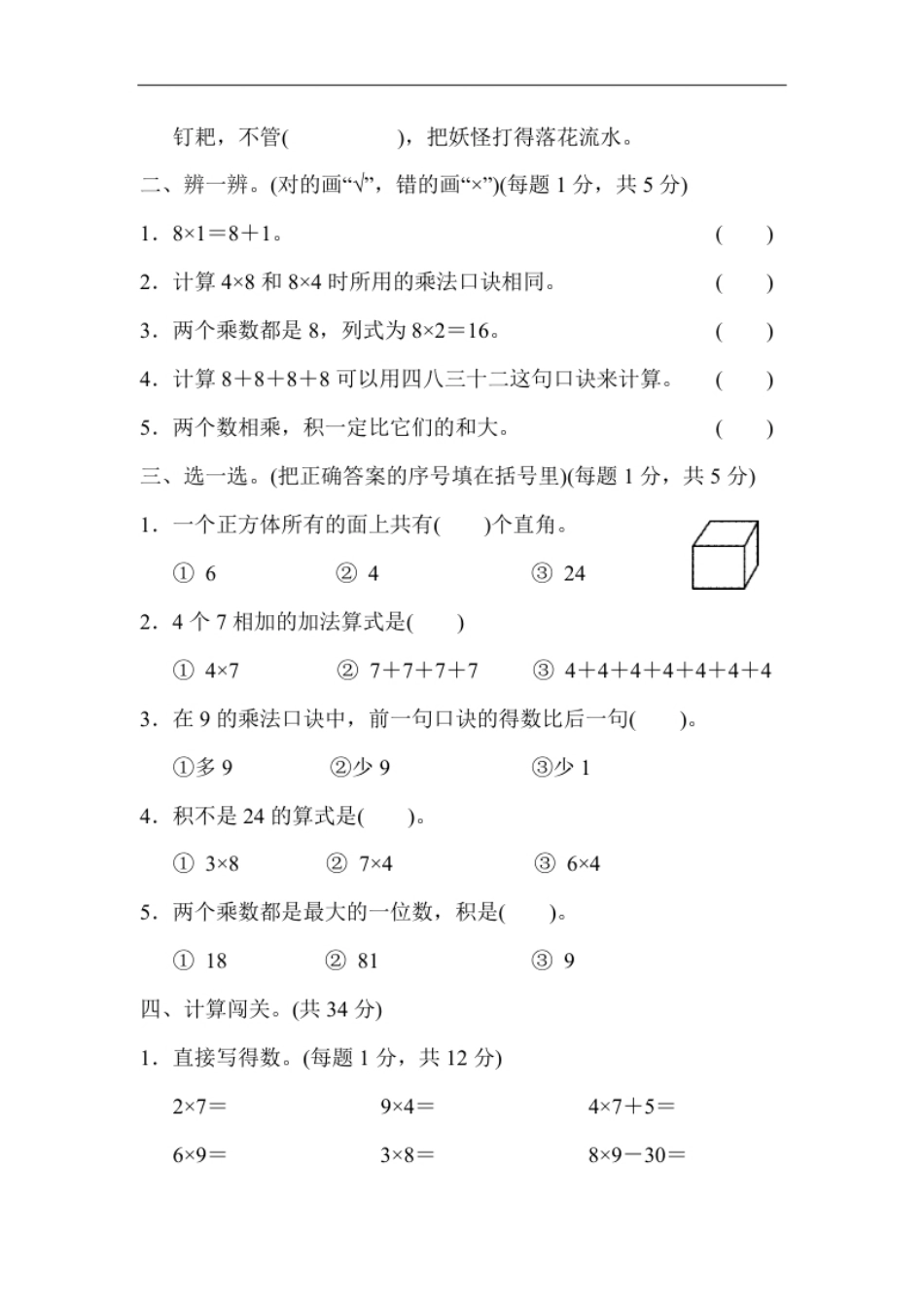 人教版二年级数学上册-单元测试卷-表内乘法-第六单元过关检测卷2-答案.pdf_第2页