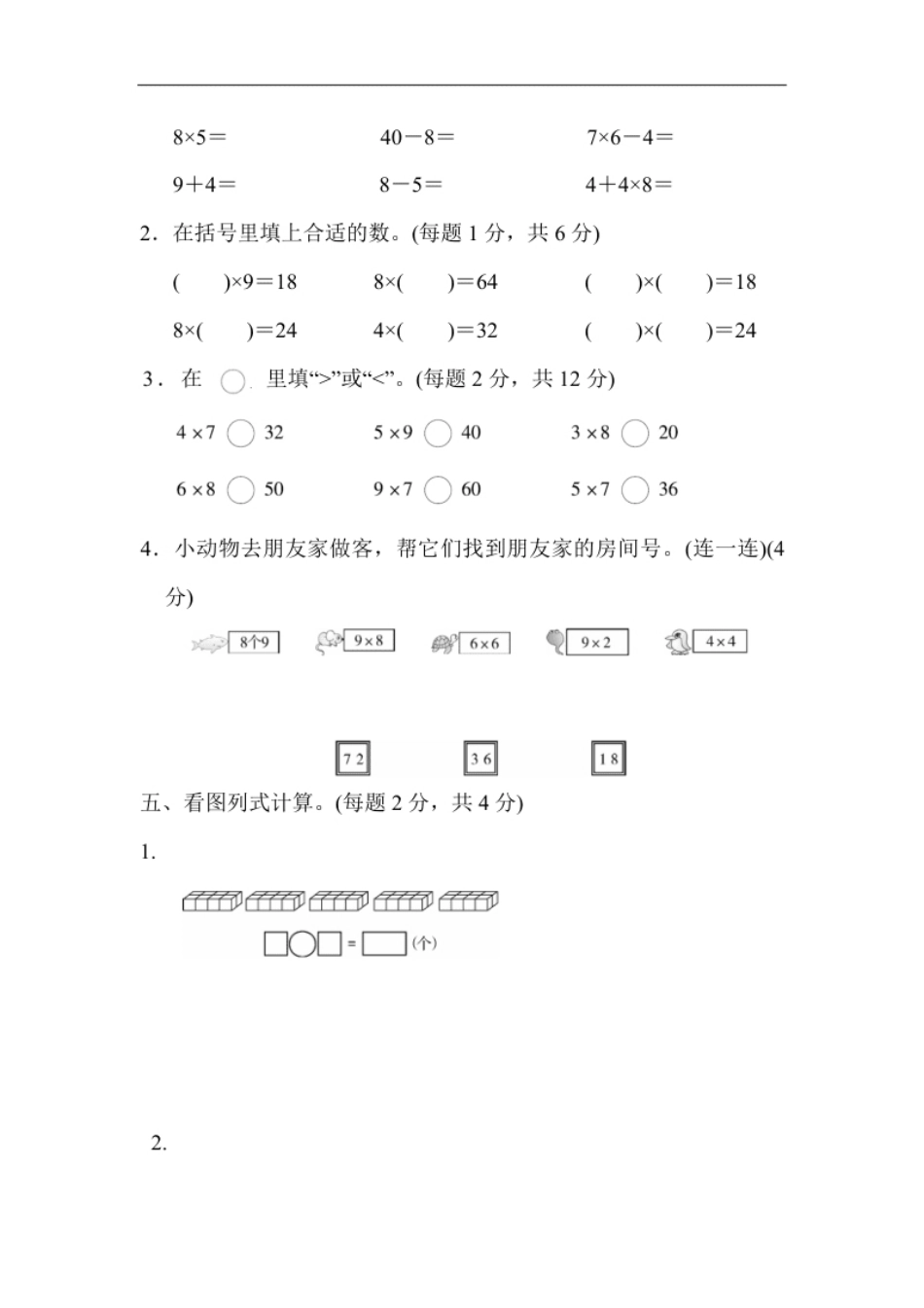 人教版二年级数学上册-单元测试卷-表内乘法-第六单元过关检测卷2-答案.pdf_第3页