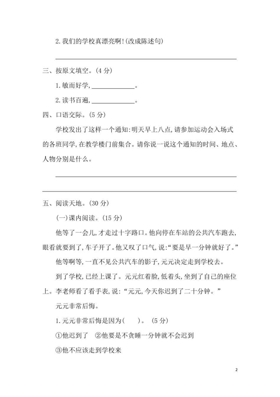 第七单元测试卷1附答案.pdf_第2页