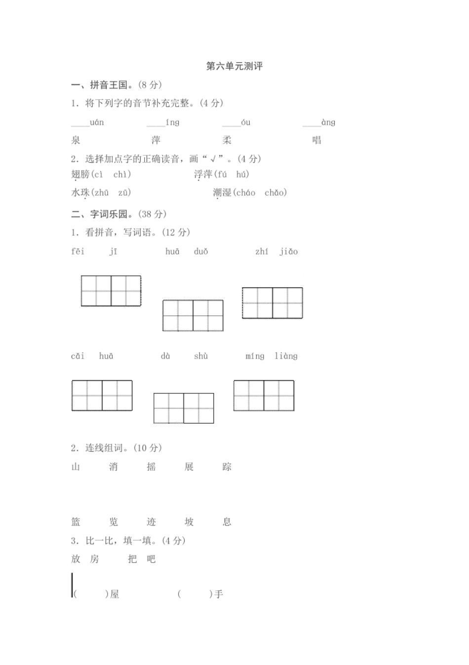 第六单元综合测试卷2.pdf_第1页