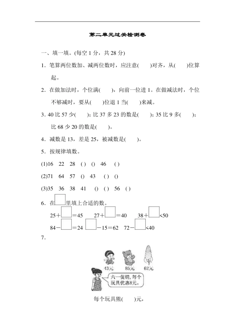 人教版二年级数学上册-单元测试卷-100以内加减法-第二单元过关检测卷＋答案.pdf_第1页