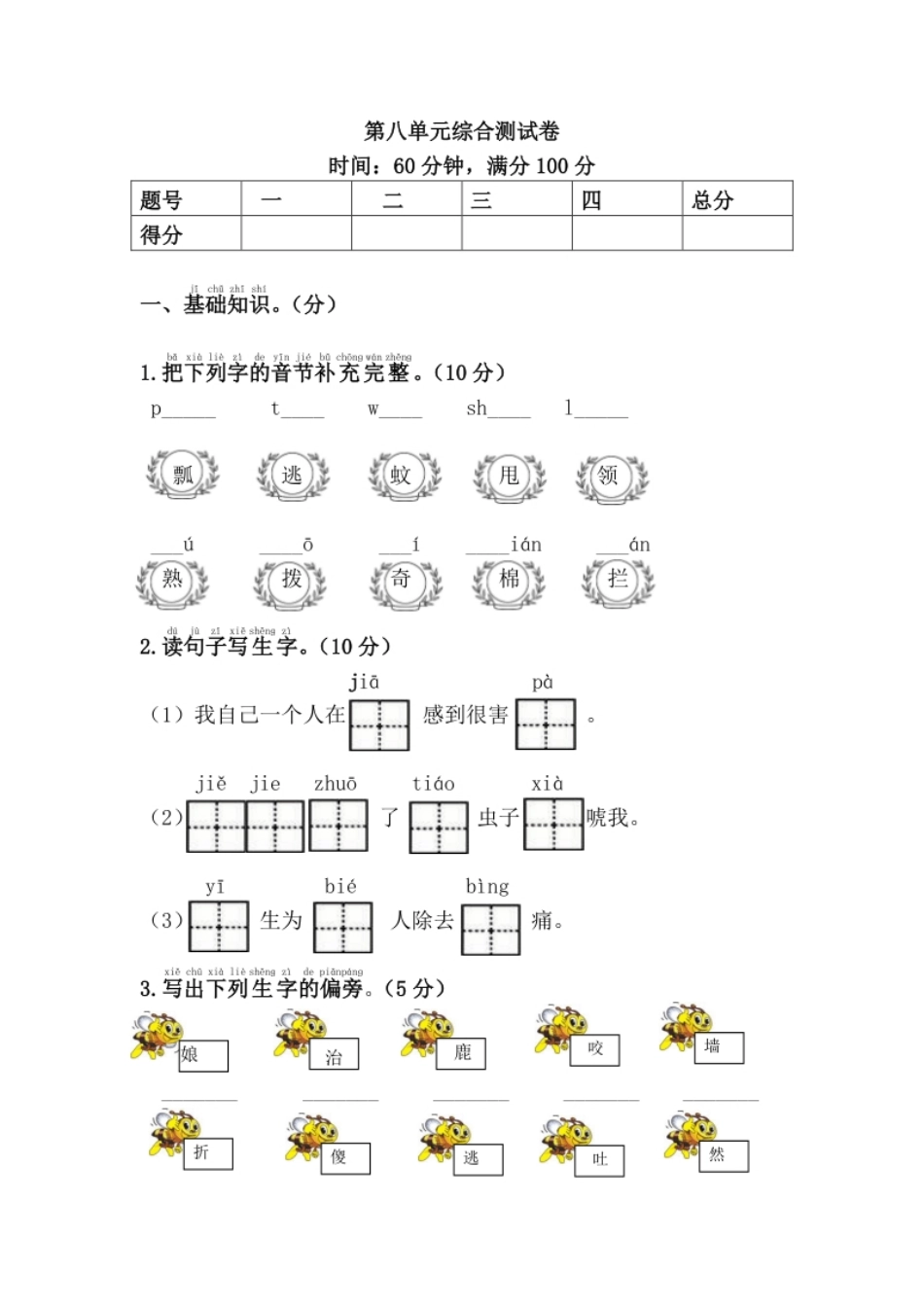 第八单元综合测试卷1.pdf_第1页