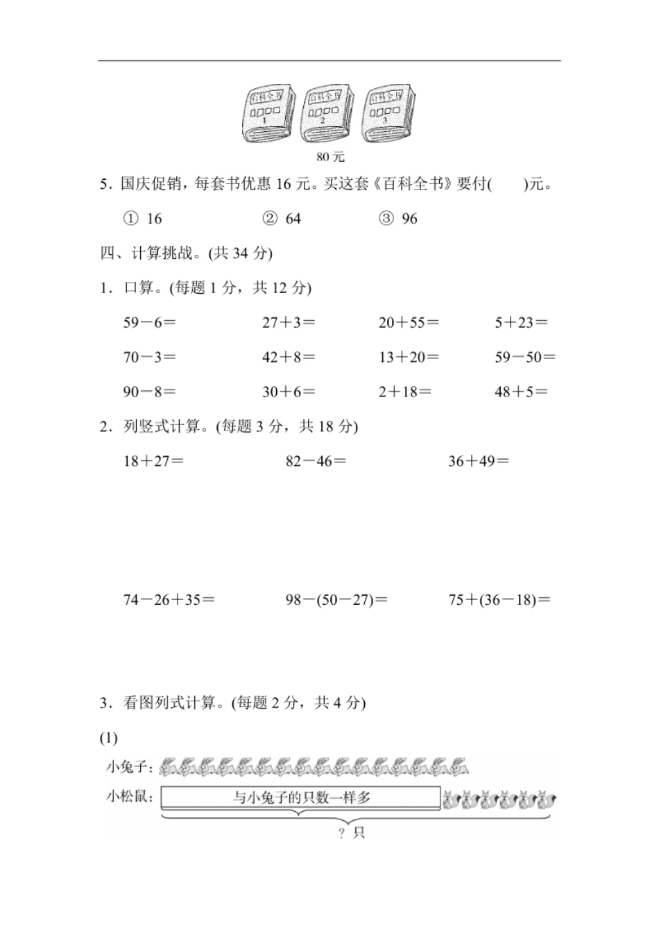 人教版二年级数学上册-单元测试卷-100以内加减法-第2单元跟踪检测卷＋答案.pdf_第3页