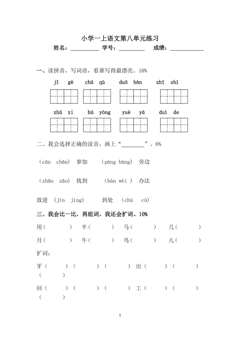 第8单元测试卷1(1).pdf_第1页