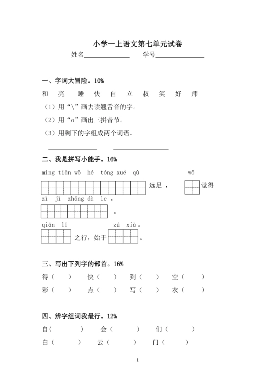 第7单元测试卷1(1).pdf_第1页