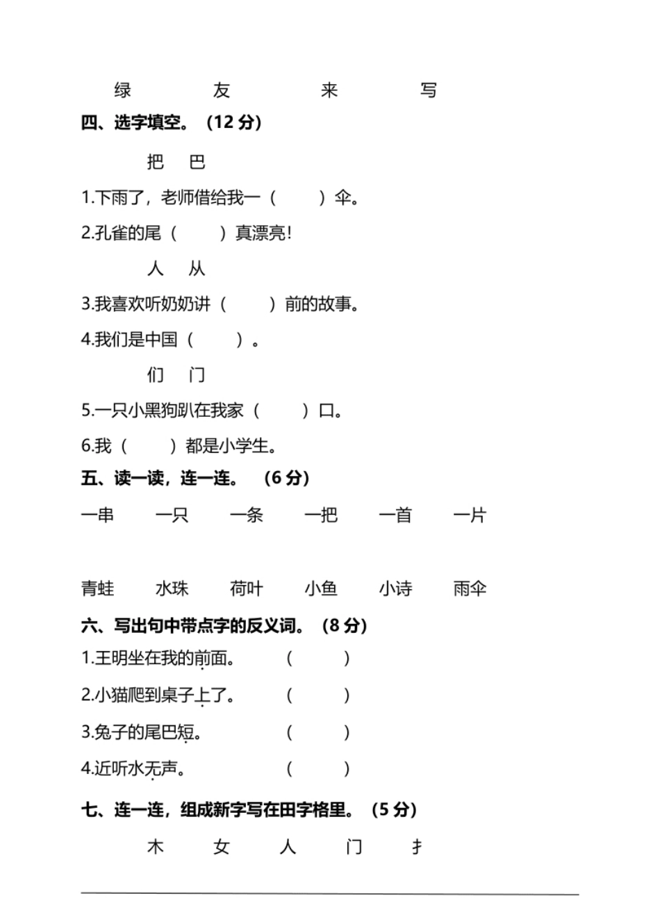 第6单元提高检测卷（能力提升）(1).pdf_第2页