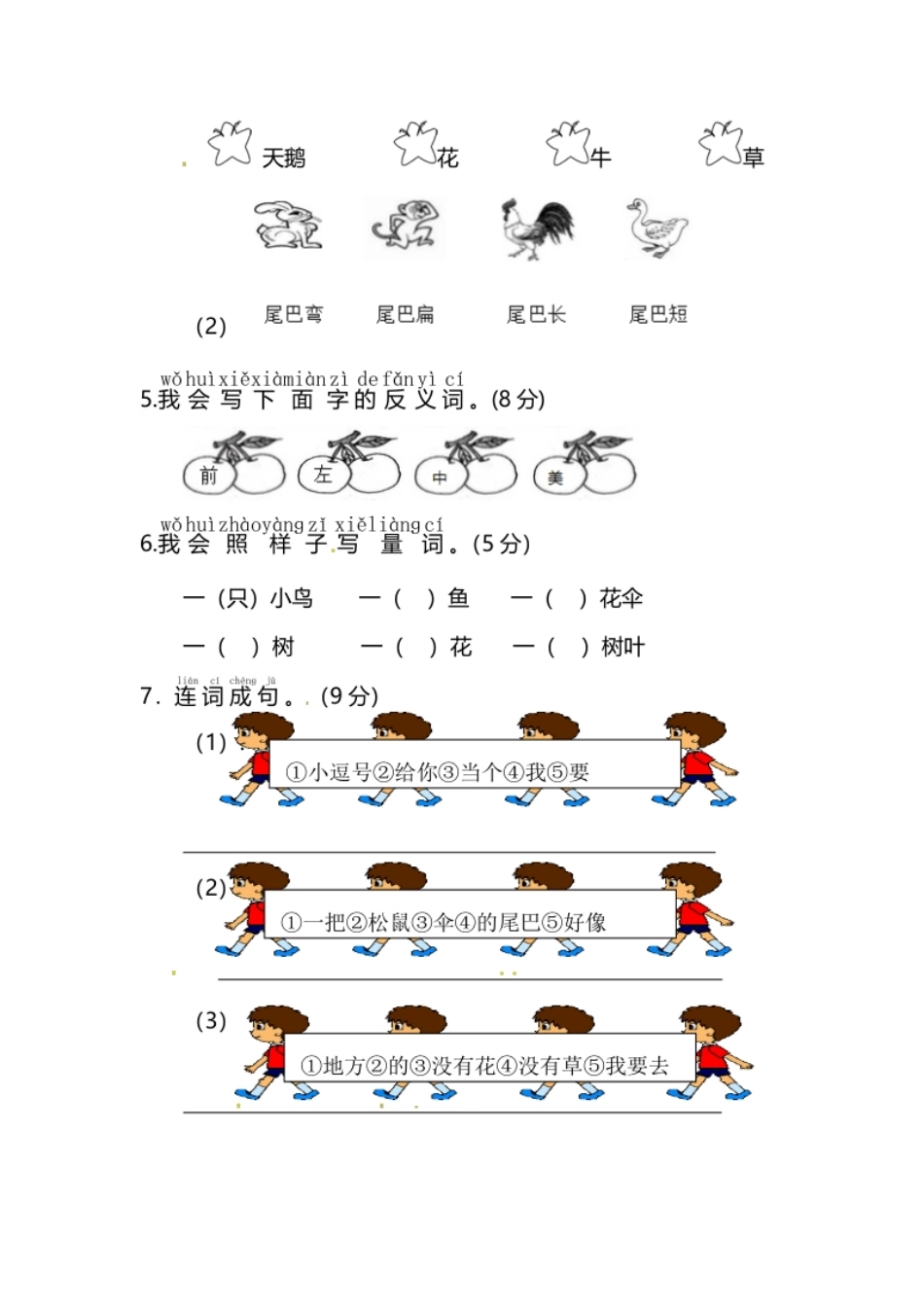 第6单元达标检测卷(1).pdf_第2页