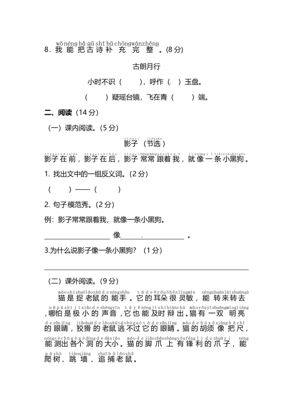 第6单元达标检测卷(1).pdf_第3页