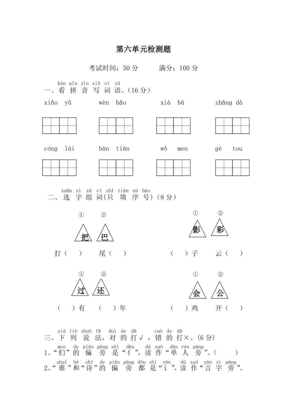 第6单元测试卷2(1).pdf_第1页