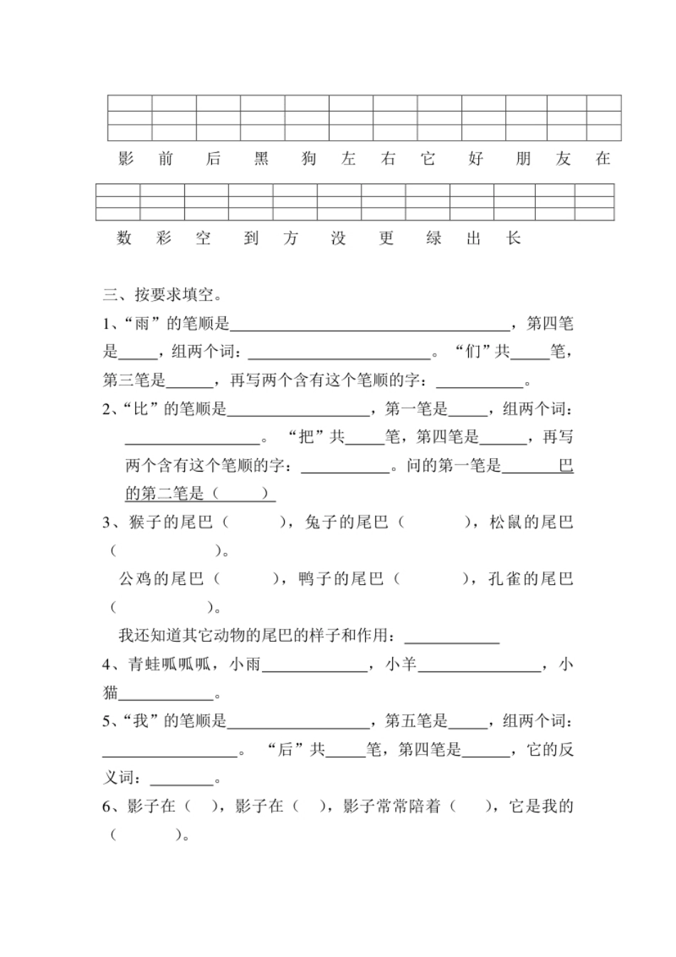 第6单元测试卷1(1).pdf_第2页