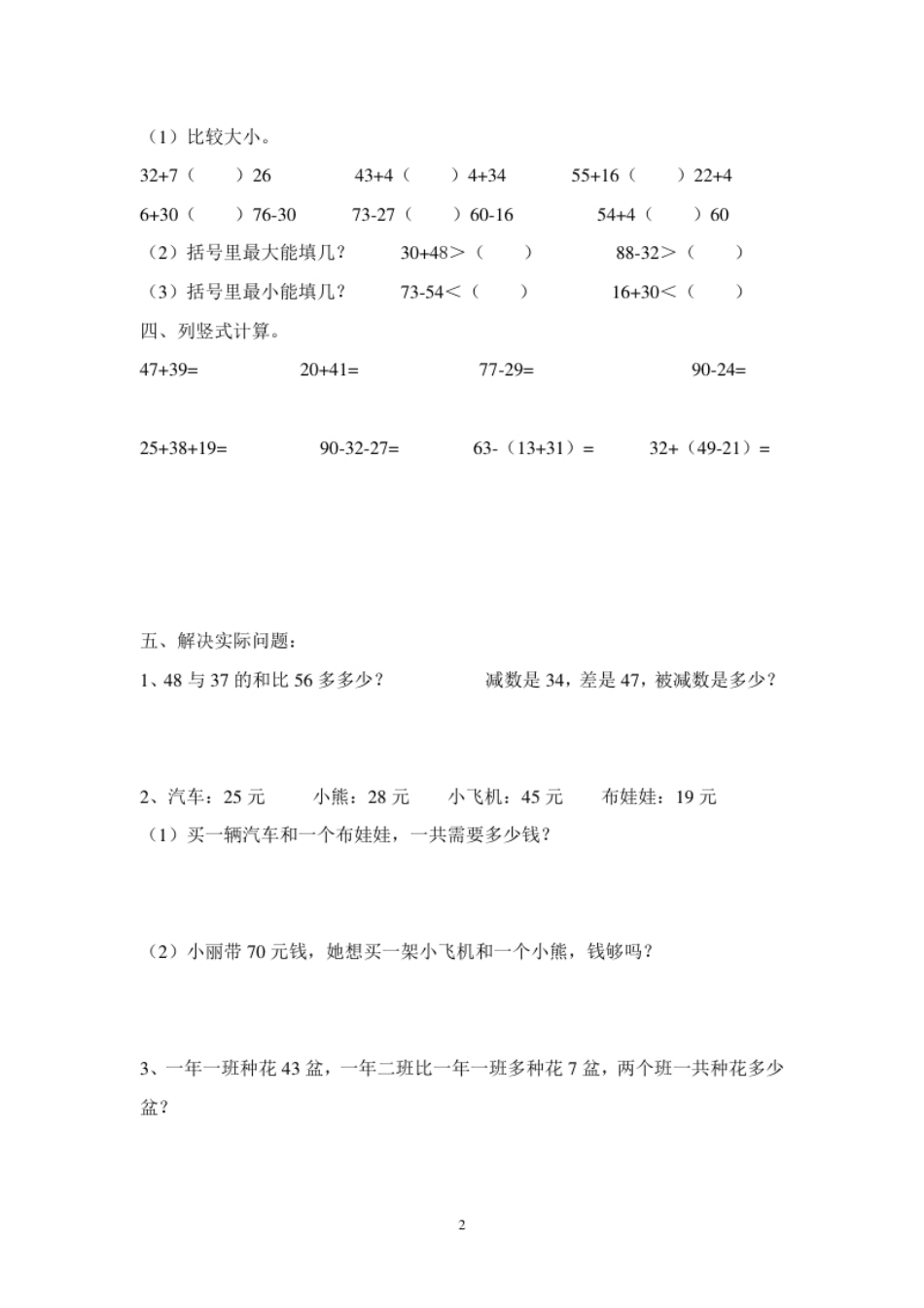 人教版二年级上册数学第2单元测试题.pdf_第2页