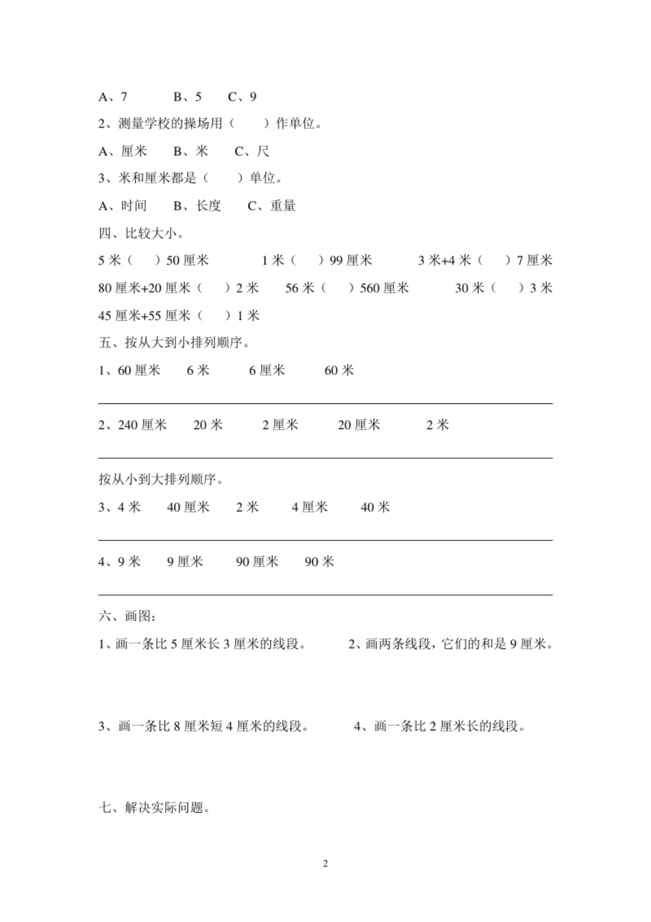 人教版二年级上册数学第1单元测试题.pdf_第2页