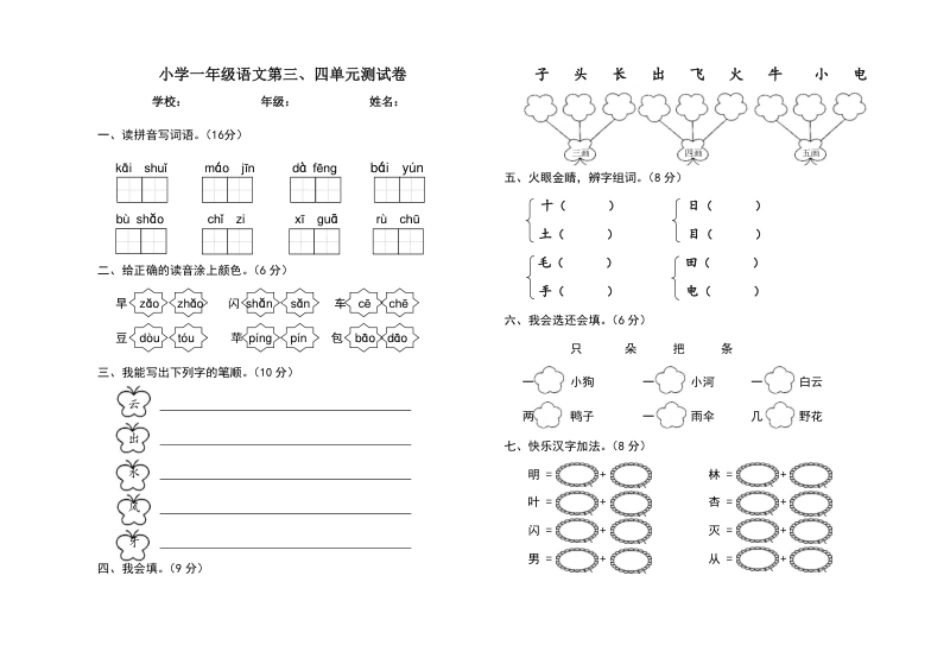 第4单元测试卷1(1).pdf_第1页