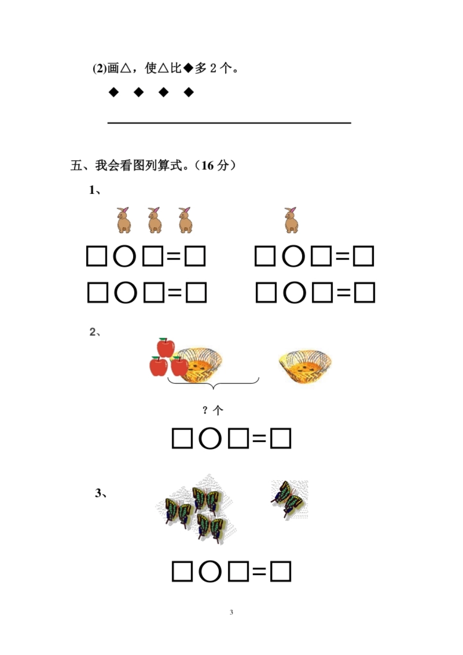 一年级上册上学期-人教版数学期中真题密卷（四）＋答案版.pdf_第3页