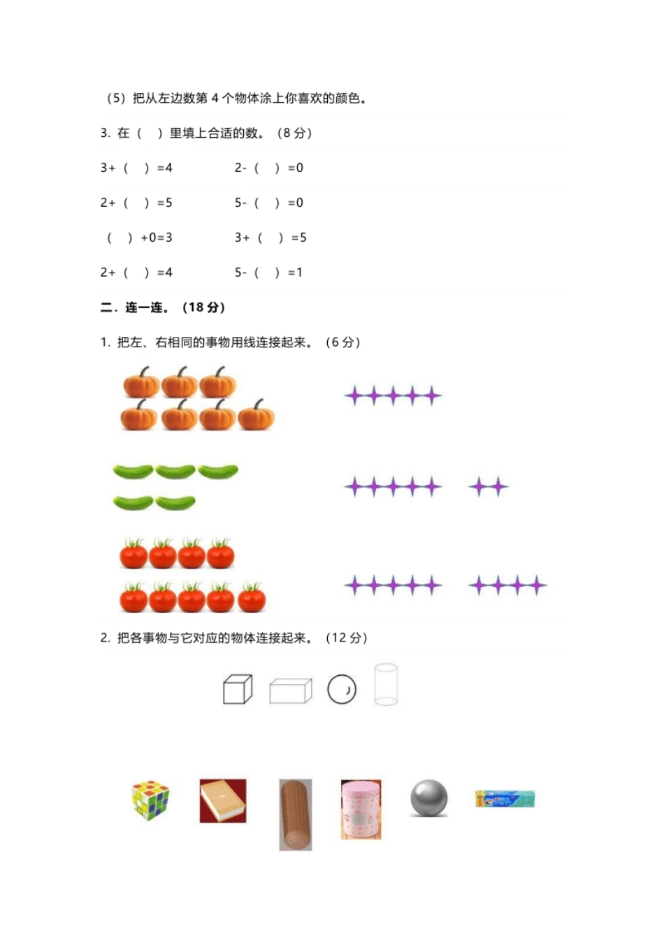 一年级上册上学期-人教版数学期中真题卷（二）＋答案版.pdf_第2页