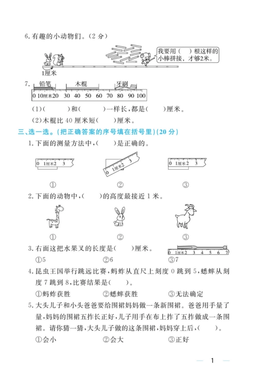 黄冈名师天天练二年级上册数学人教版测评卷.pdf_第3页