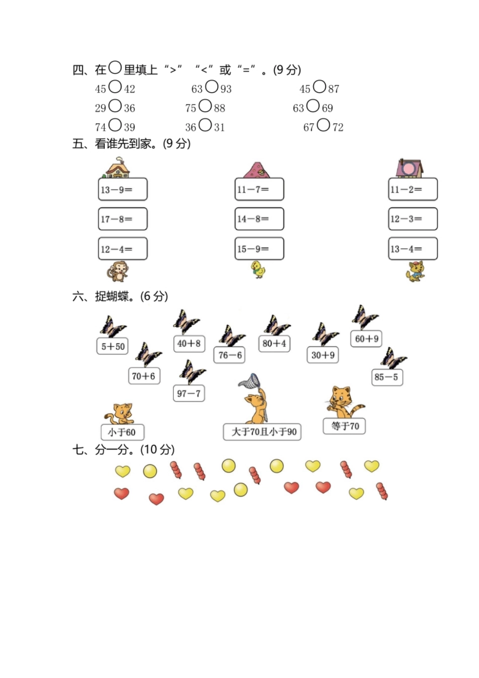 一年级人教版下册-数学期中检测试题卷.pdf_第2页