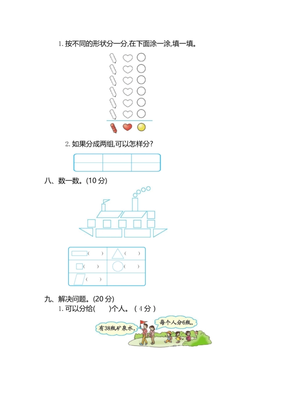 一年级人教版下册-数学期中检测试题卷.pdf_第3页