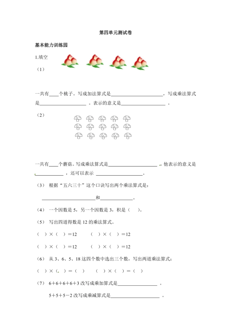 二年级数学（上册）人教版数学第四单元检测卷.pdf_第1页