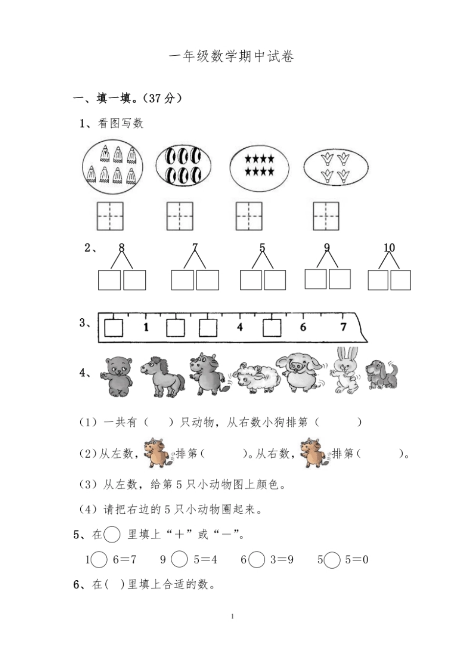 新人教版一上数学期中考测试题3.pdf_第1页