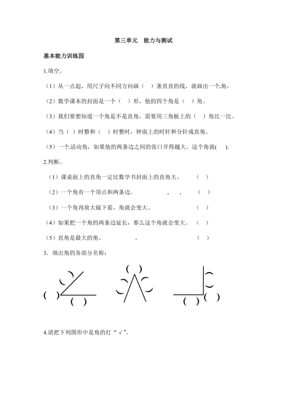 二年级数学（上册）人教版数学第三单元检测卷.1.pdf_第1页