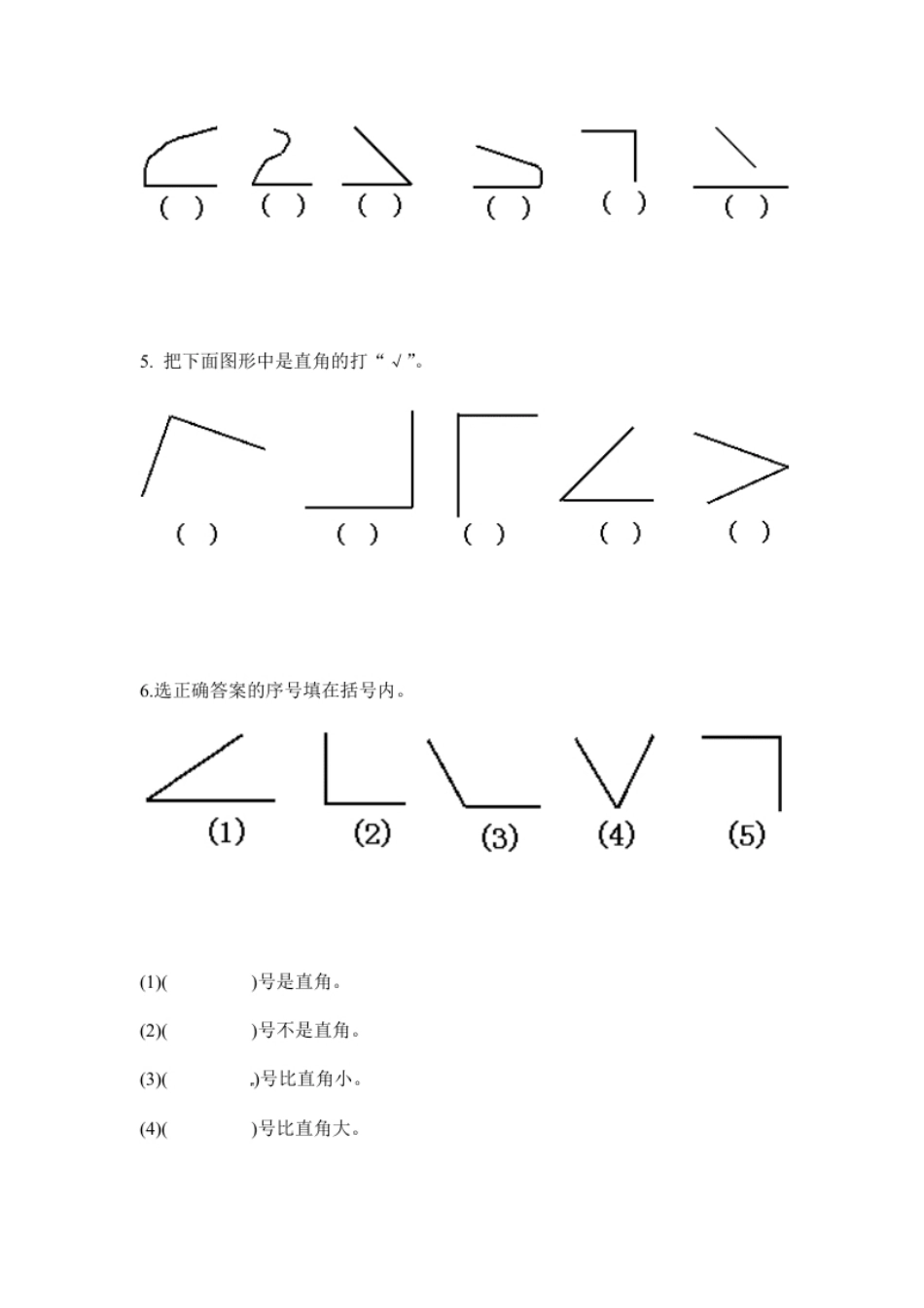 二年级数学（上册）人教版数学第三单元检测卷.1.pdf_第2页