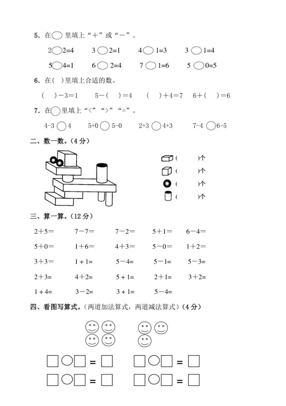 新人教版一上数学期中考测试题2.pdf_第2页