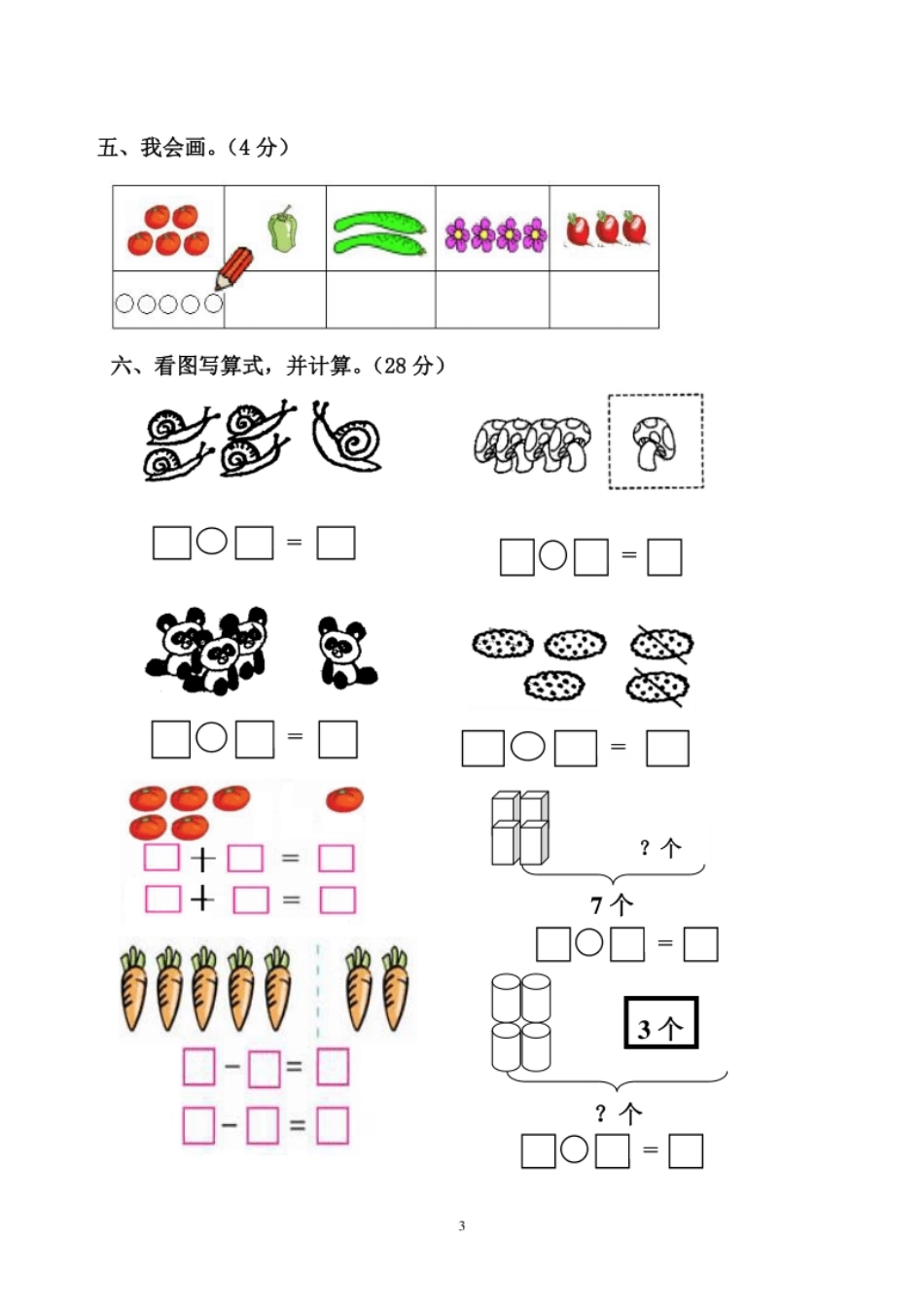 新人教版一上数学期中考测试题2.pdf_第3页