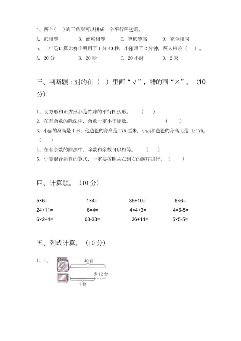 2020年人教版二年级数学上册第一次月考试卷及答案5.pdf_第2页