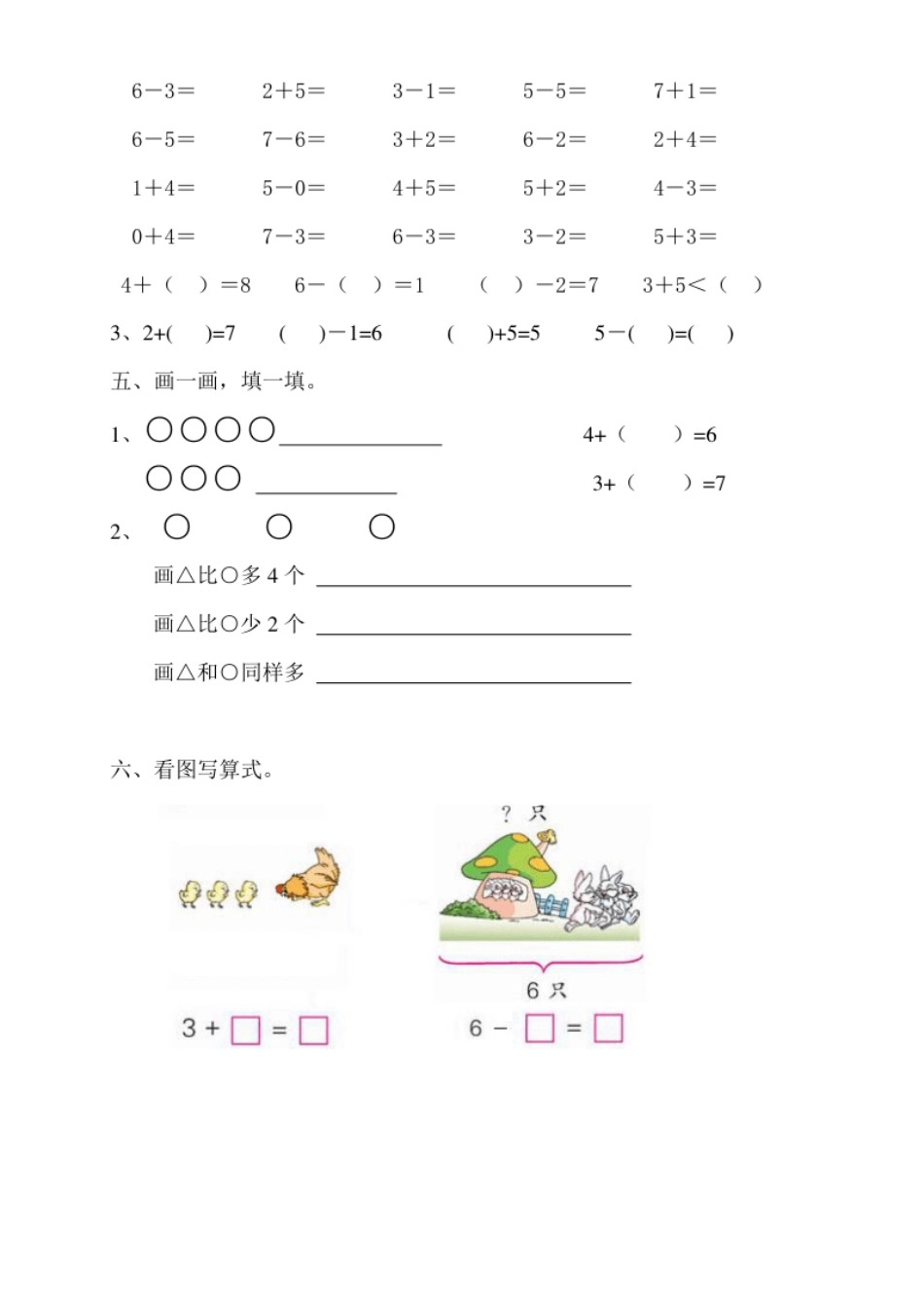 新人教版一年级上数学年度期中考测试题4.pdf_第2页