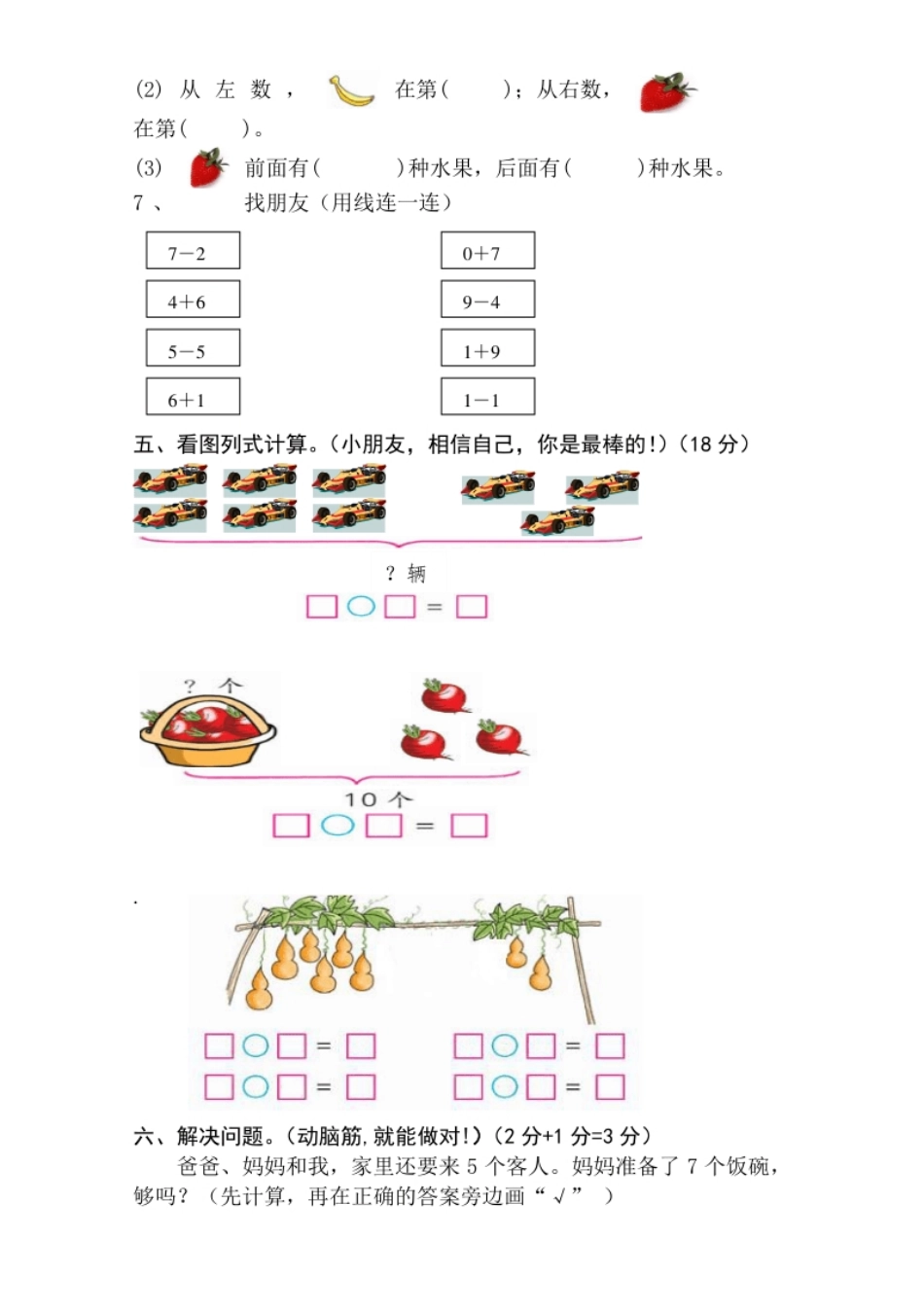 新人教版一年级上册数学学年度期中考测试题1.pdf_第3页