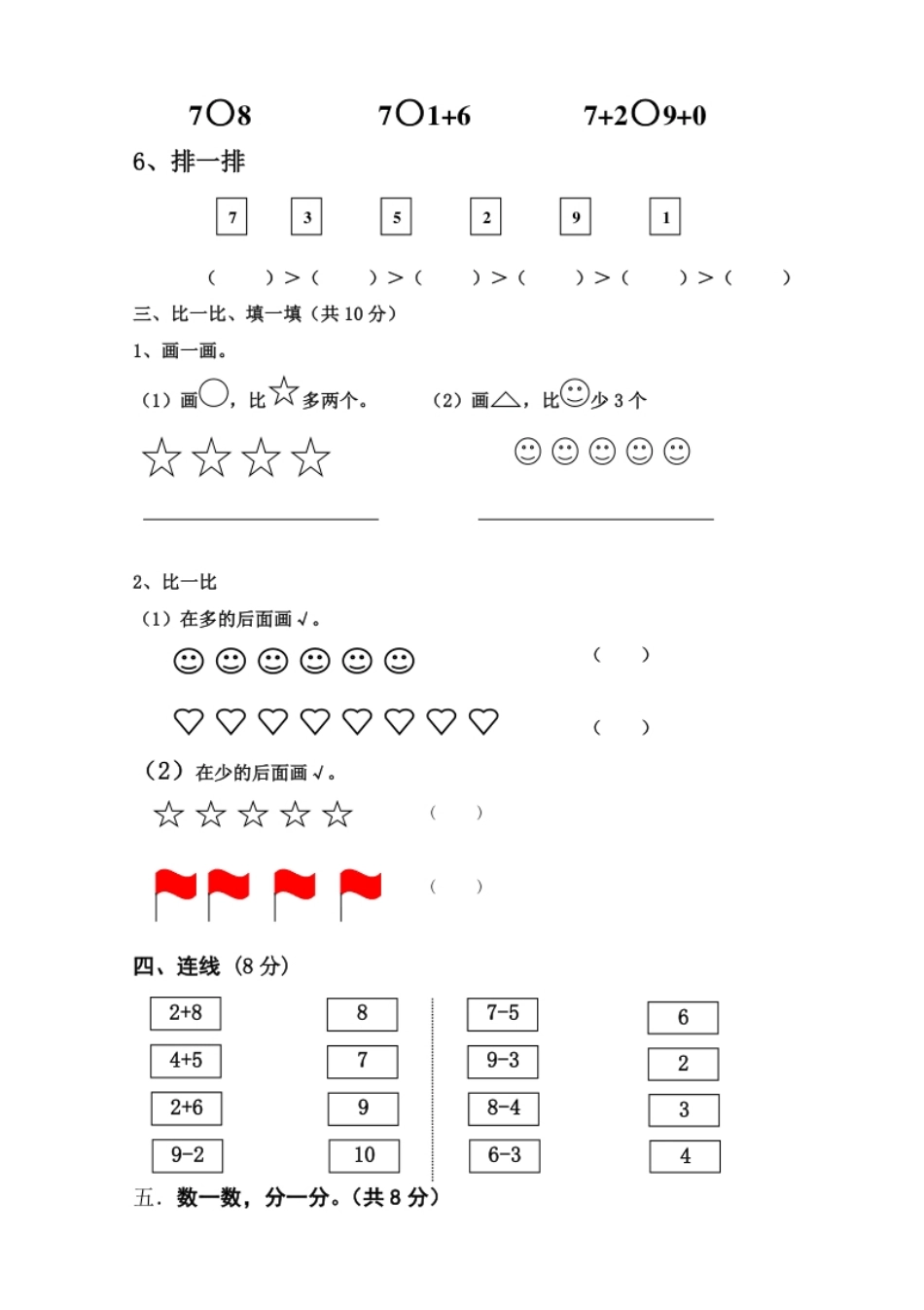 新人教版小学一年数学上册期中试卷3.pdf_第2页