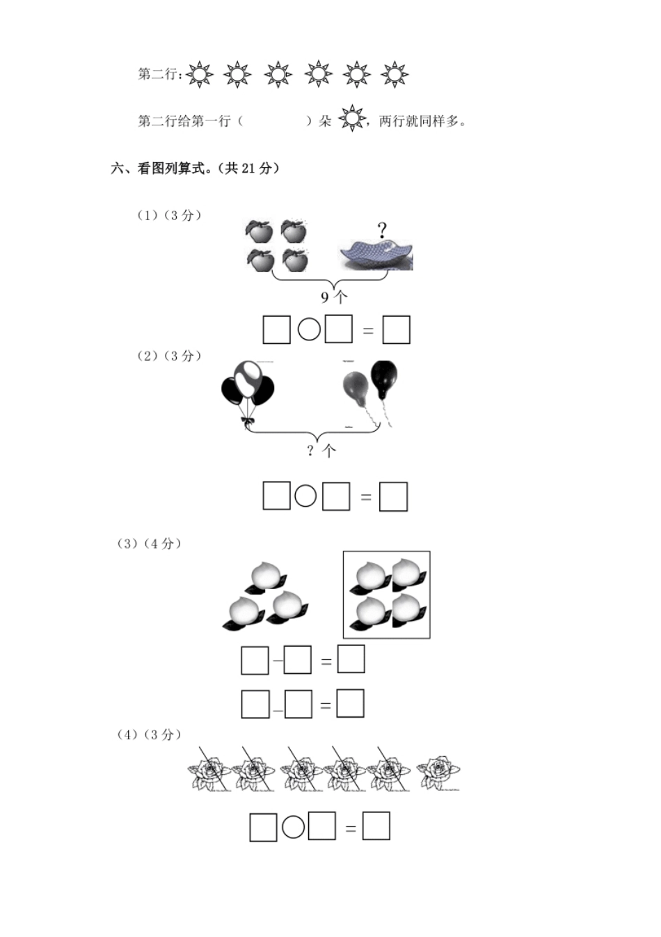 新人教版小学一年数学上册期中试卷1.pdf_第3页