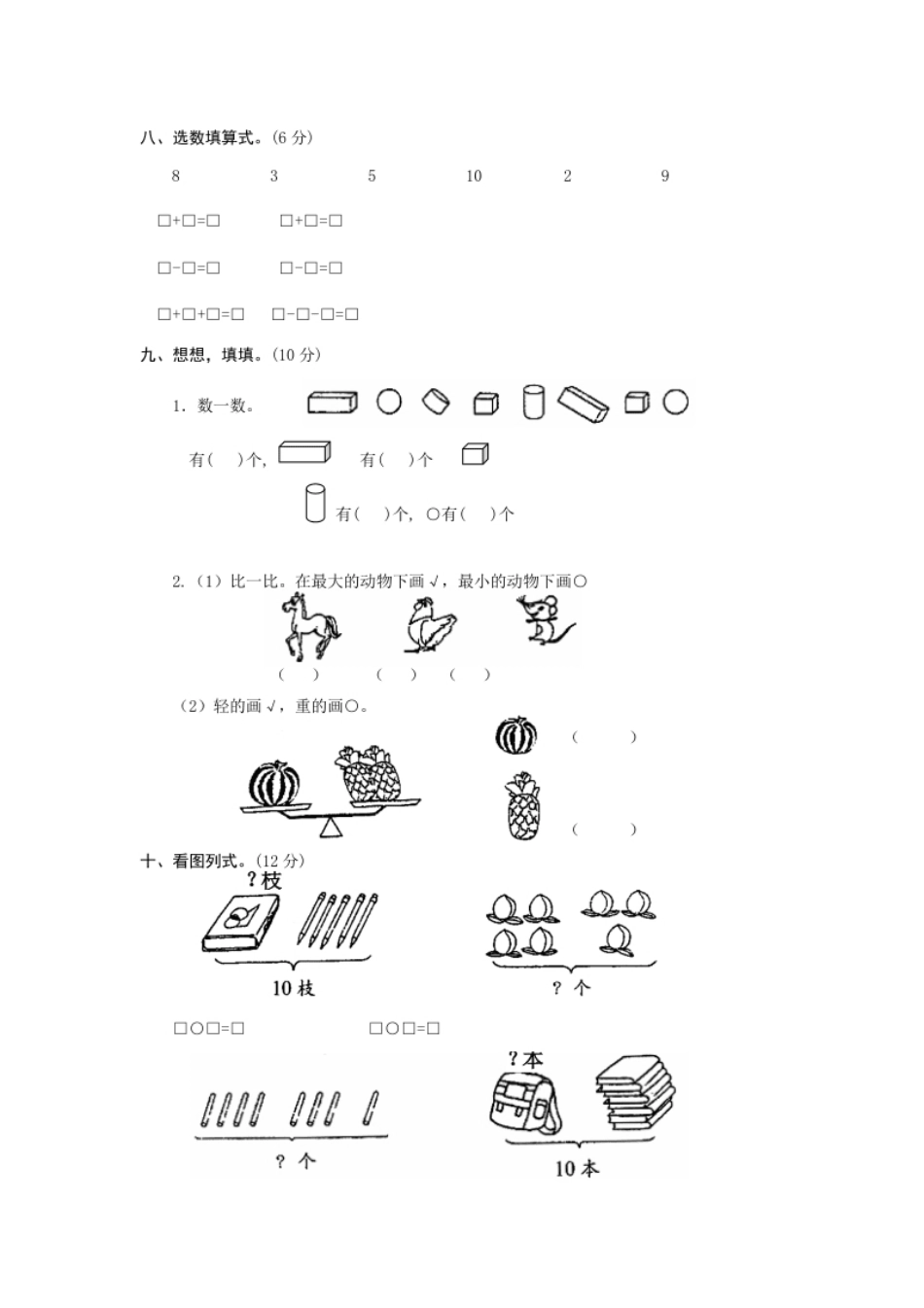 新人教版小学一年级数学上册期中试卷12.pdf_第3页