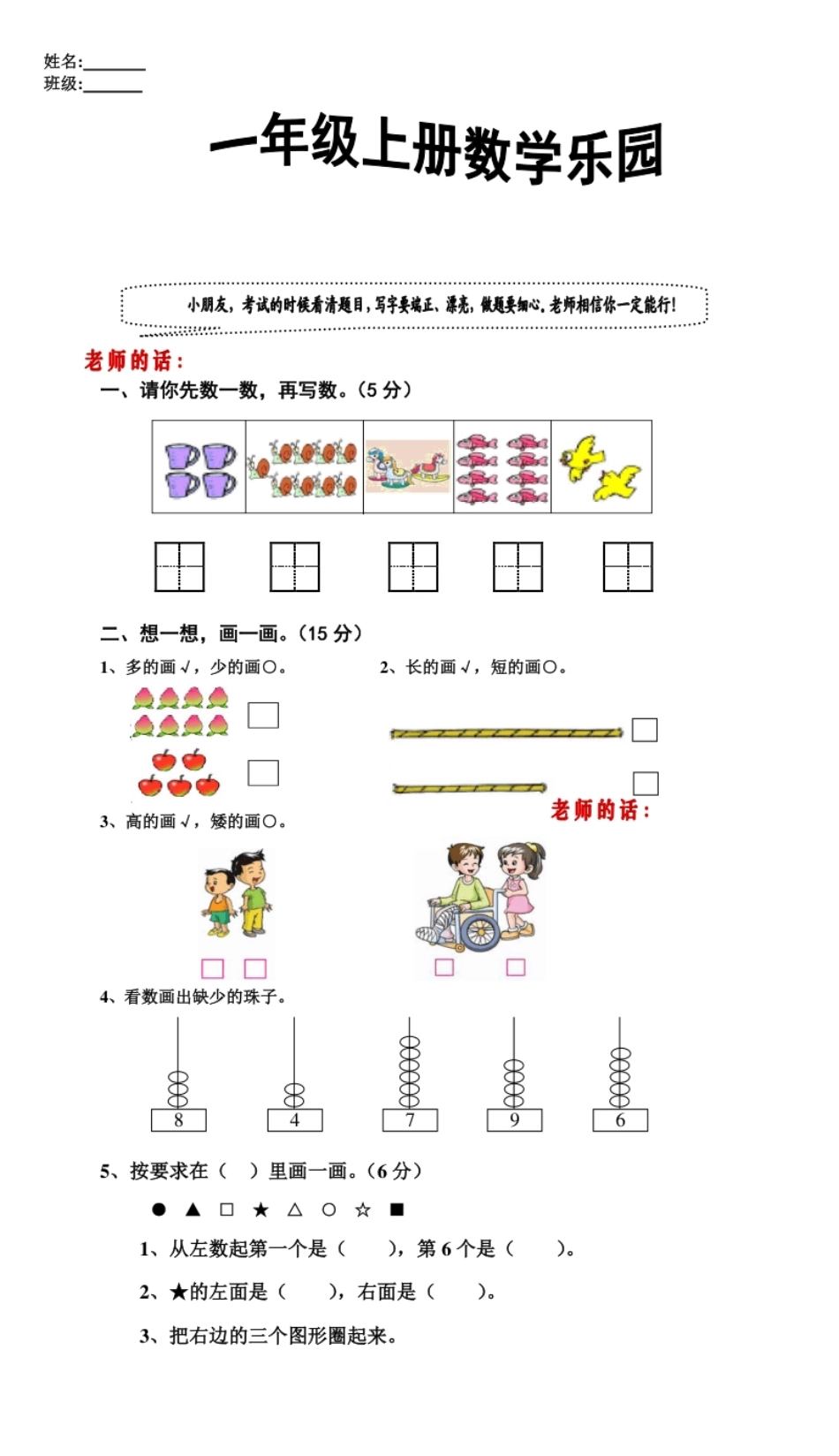 新人教版小学一年级数学上册期中试卷9.pdf_第1页