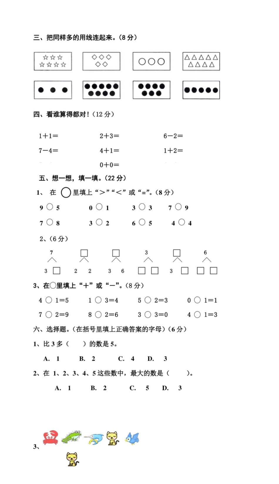 新人教版小学一年级数学上册期中试卷9.pdf_第2页