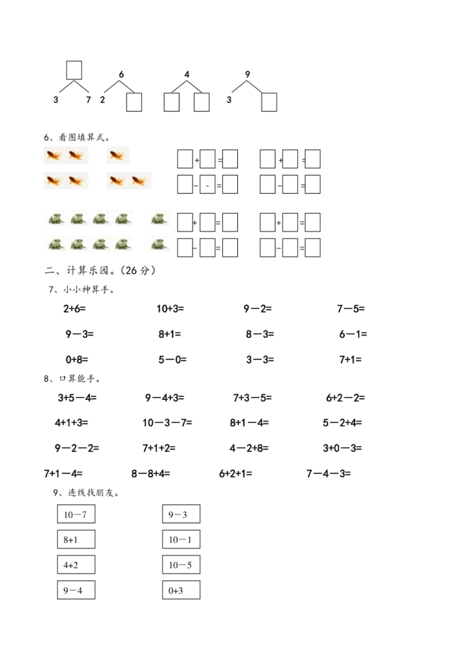 新人教版小学一年级数学上册期中试卷6.pdf_第2页