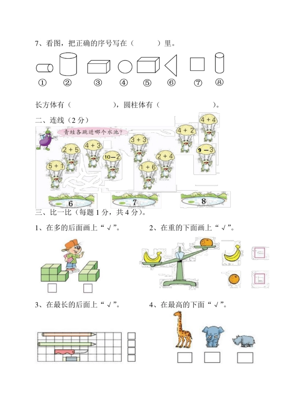 新人教版小学一年级数学上册期中试卷5.pdf_第2页