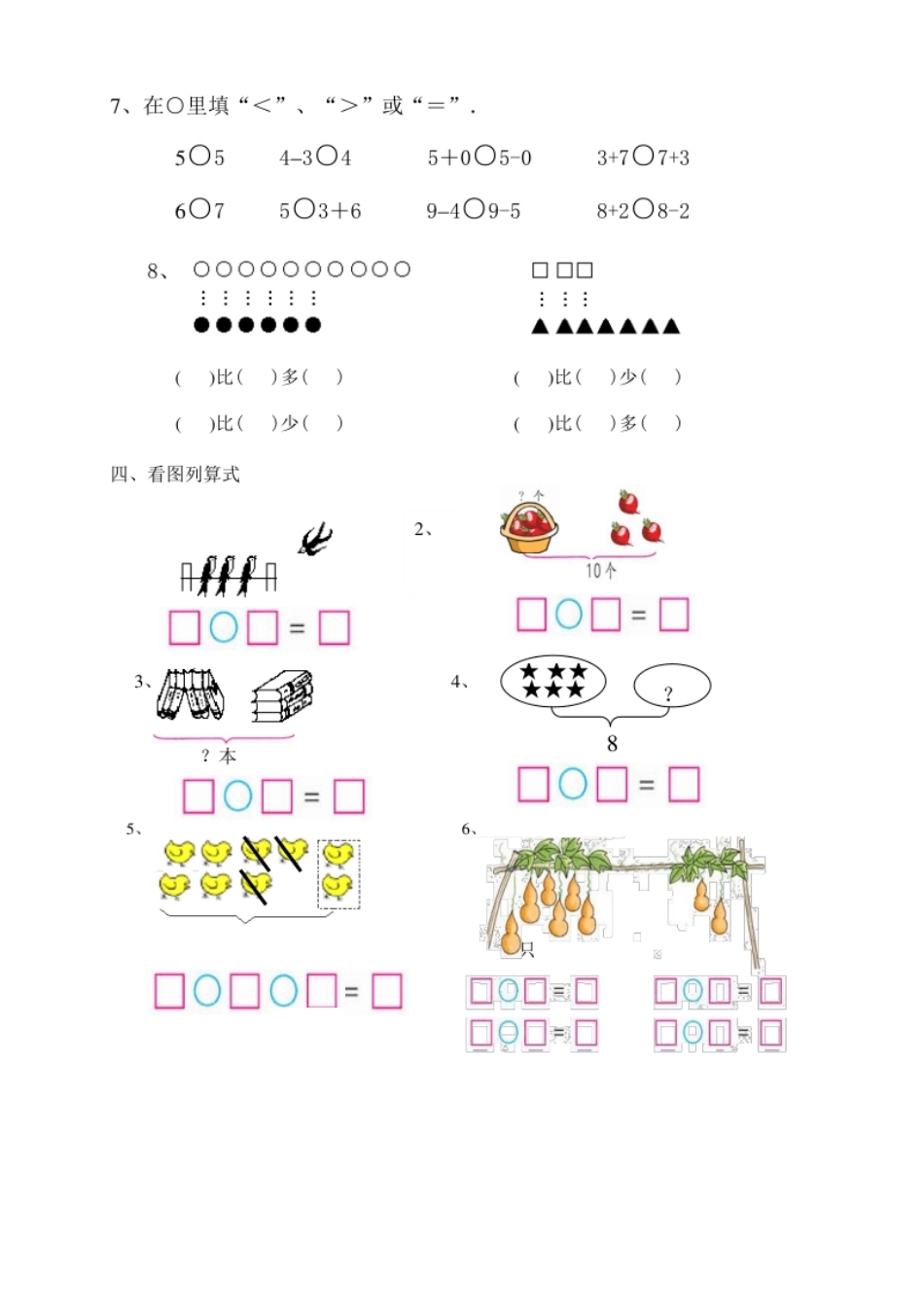 新人教版小学一年级数学上册期中试卷2.pdf_第2页