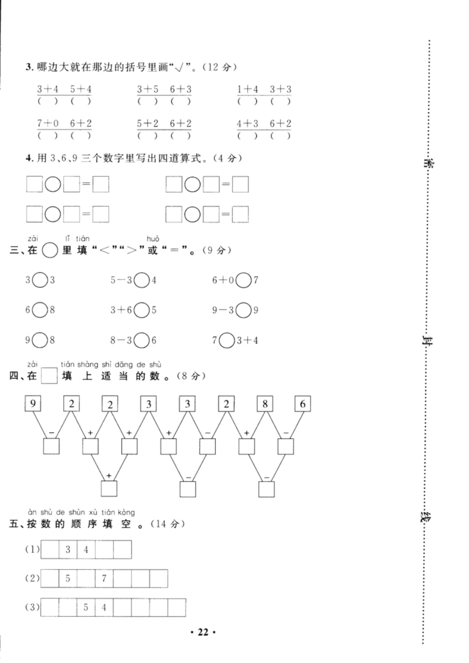 新课标人教版一年级上册数学期中模拟卷(12).pdf_第2页