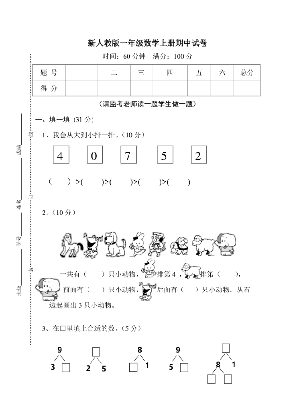 新课标人教版一年级上册数学期中模拟卷(9).pdf_第1页