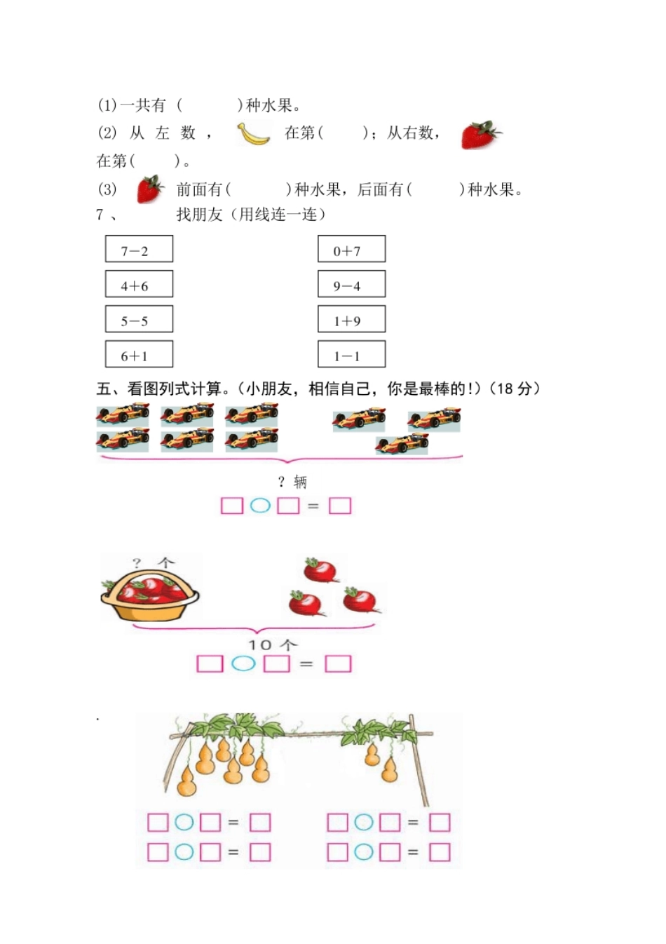 新课标人教版一年级上册数学期中模拟卷(5).pdf_第3页