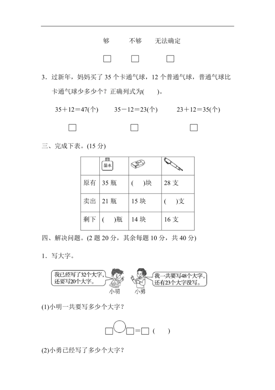 小学一年级下册-数学期末复习-教材过关卷(5)含答案.pdf_第2页