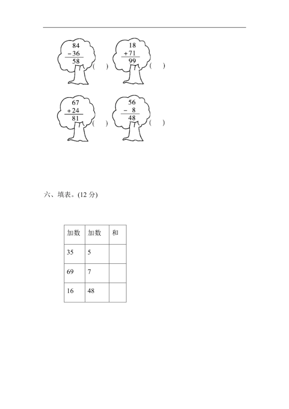 小学一年级下册-数学期末复习-教材过关卷(3)含答案.pdf_第3页