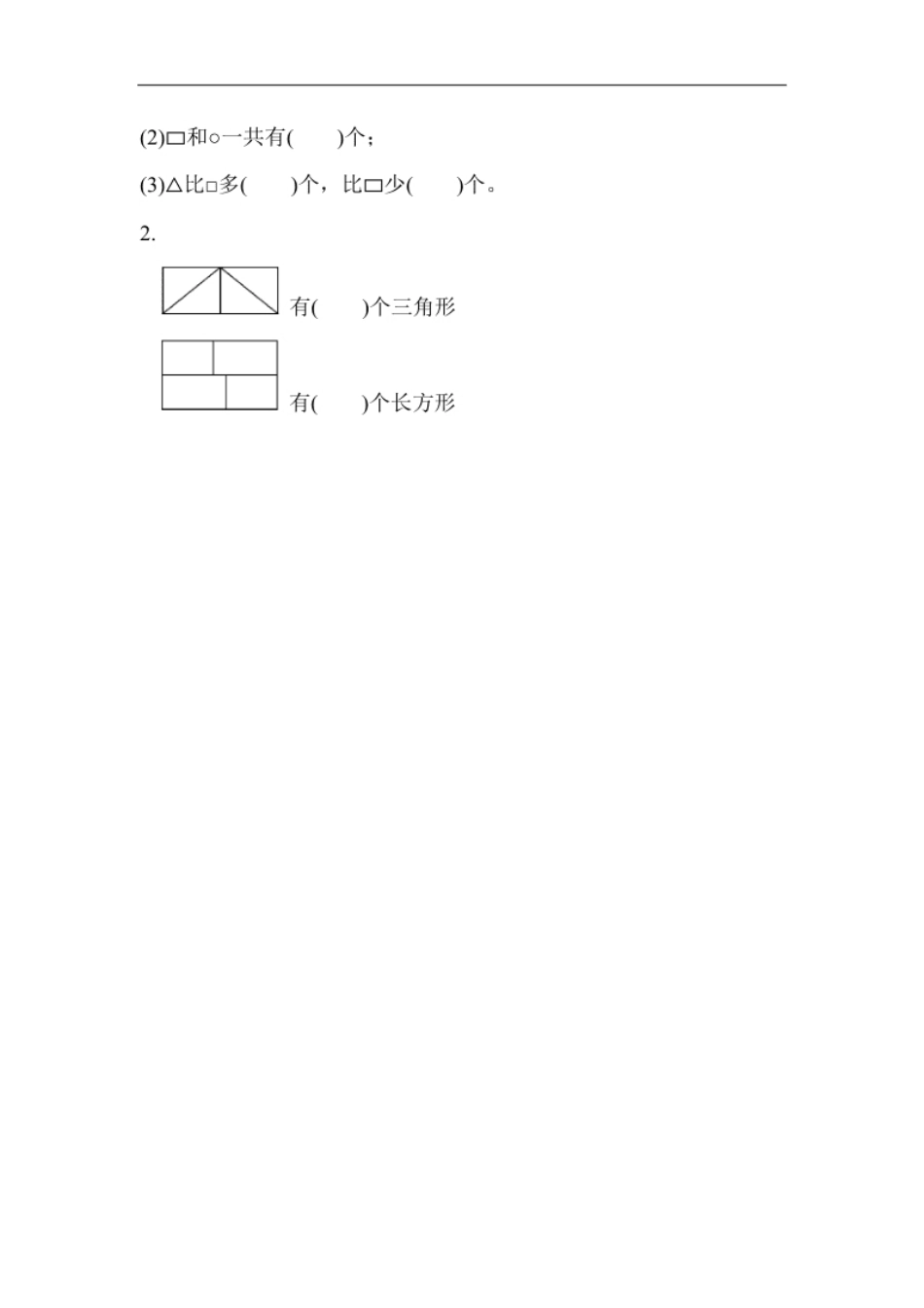 小学一年级下册-数学期末复习-教材过关卷(2)含答案.pdf_第3页